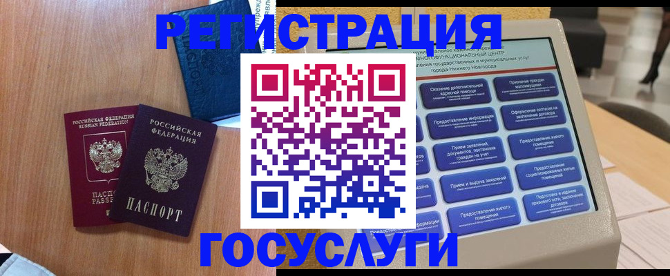 прописка ребенка в Одинцово